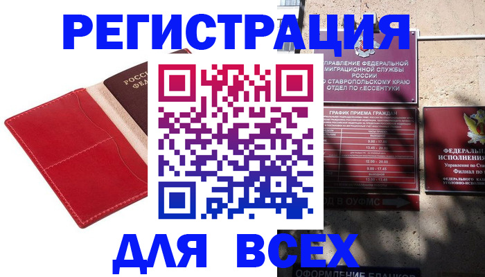 прописка законно в Заозёрном